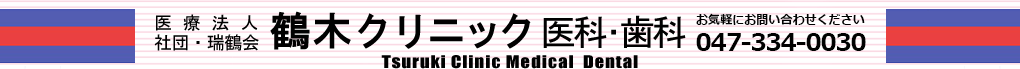 顎変形症専門鶴木クリニック